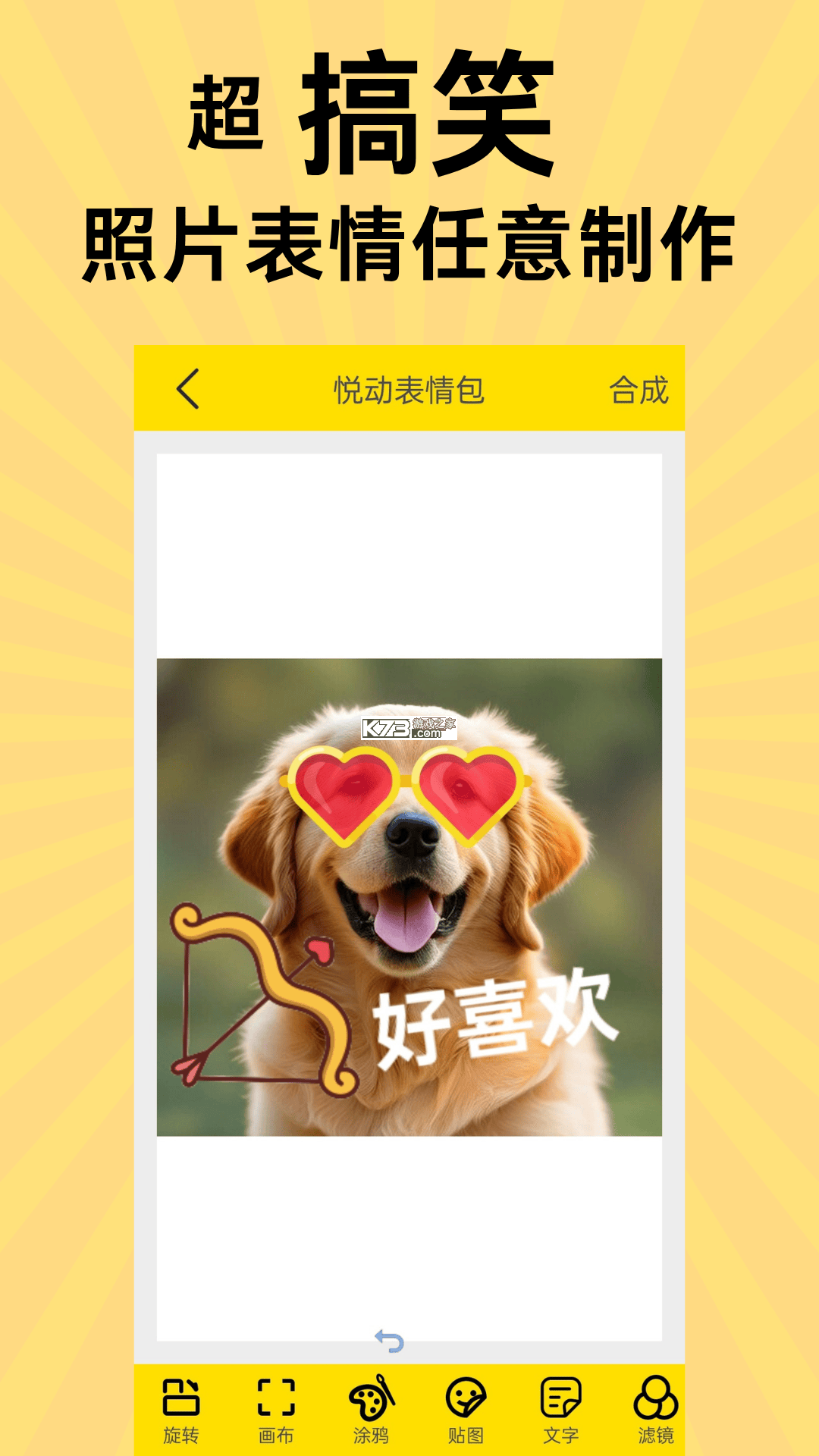 悦动表情包 v3.3.3 下载app安装正版 截图