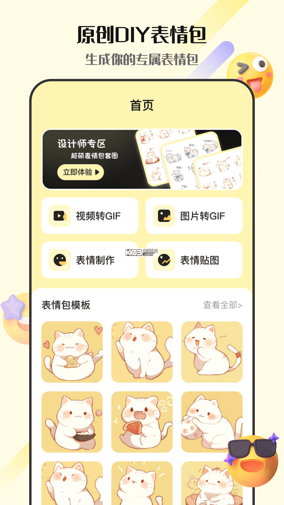 悦动表情包 v3.3.3 下载app安装正版 截图