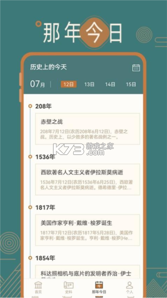 通序历史 v1.0 app下载 截图