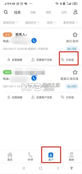 电销宝 v5.9.0 安卓app下载