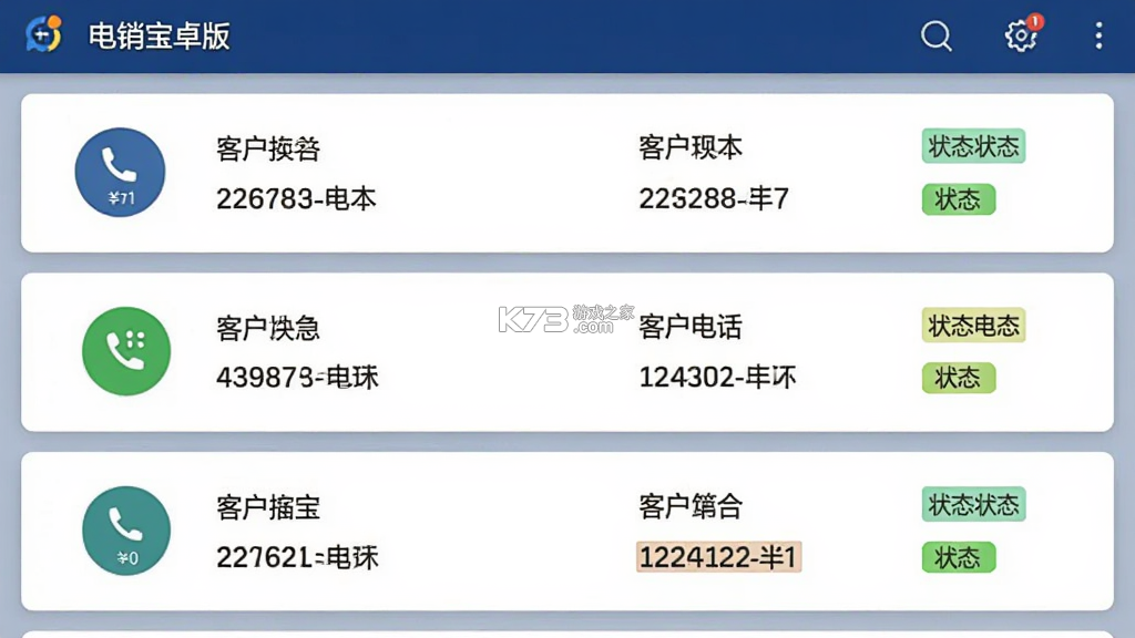 电销宝 v5.9.0 安卓app下载