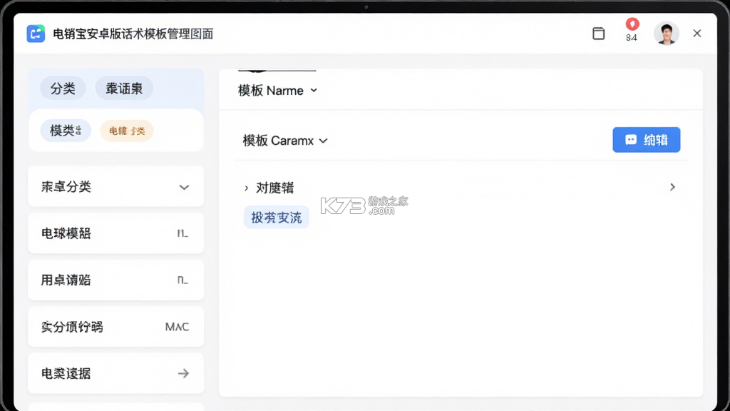 电销宝 v5.9.0 安卓app下载