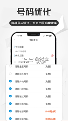 电销宝 v5.9.0 安卓app下载 截图