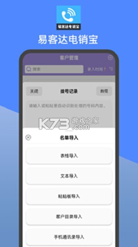 电销宝 v5.9.0 安卓app下载 截图