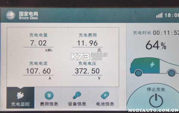合肥充电 v6.0.8 安卓app下载 截图