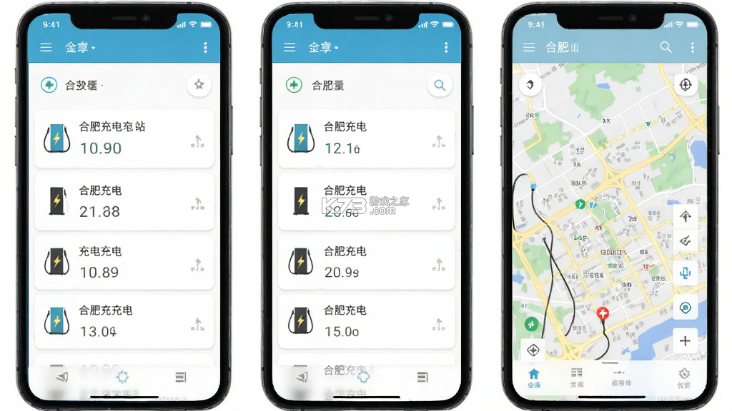 合肥充电 v6.0.8 安卓app下载 截图