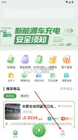 合肥充电 v6.0.8 安卓app下载 截图