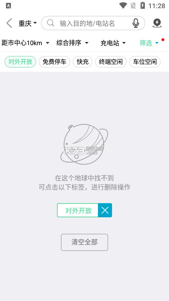 合肥充电 v6.0.8 安卓app下载 截图
