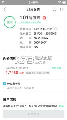 合肥充电 v6.0.8 安卓app下载 截图
