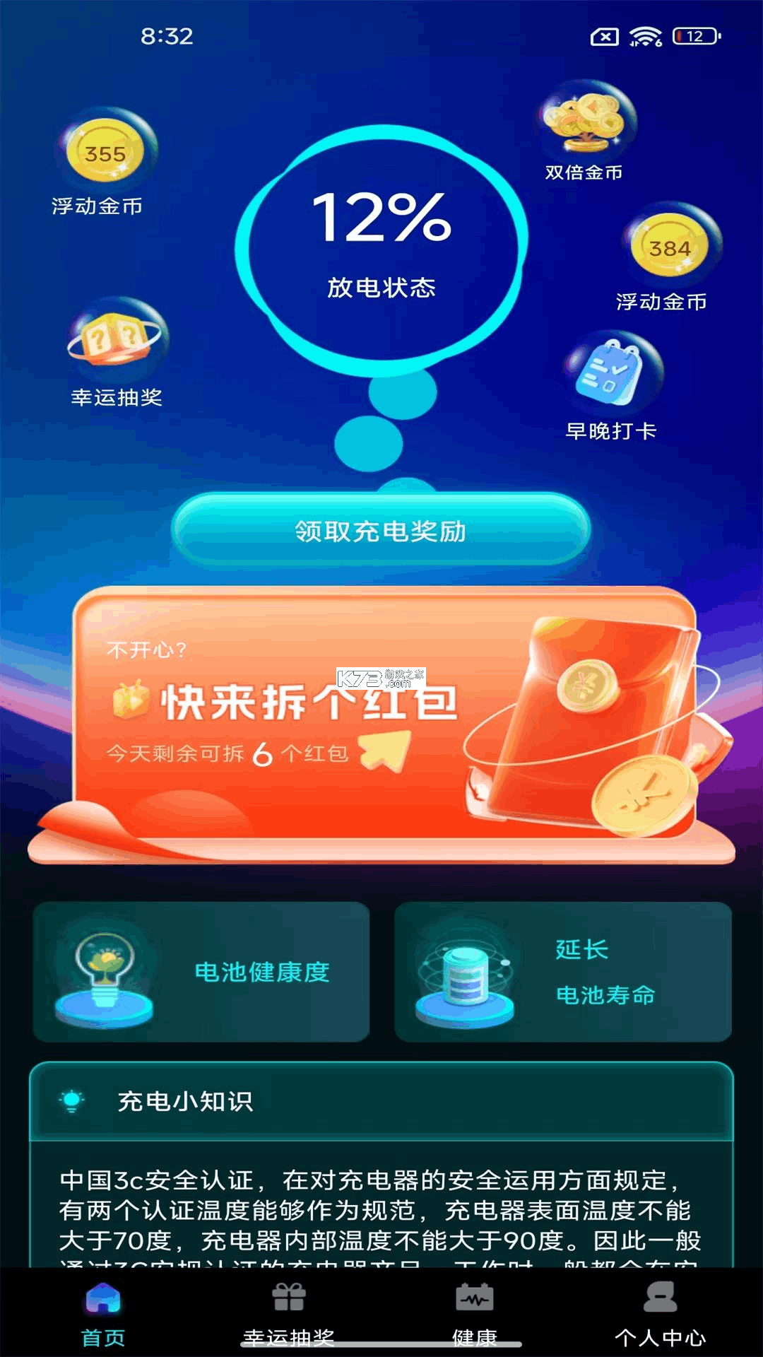 合肥充电 v6.0.8 安卓app下载 截图