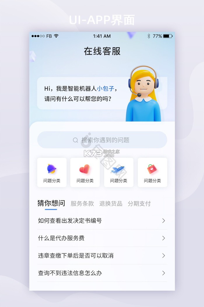 得助智能客服 v3.0.4 下载官方版 截图