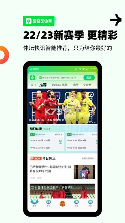 爱奇艺体育 v13.8.5 安卓app下载