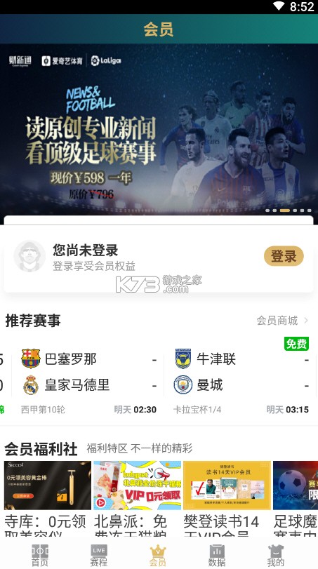 爱奇艺体育 v13.8.5 安卓app下载 截图