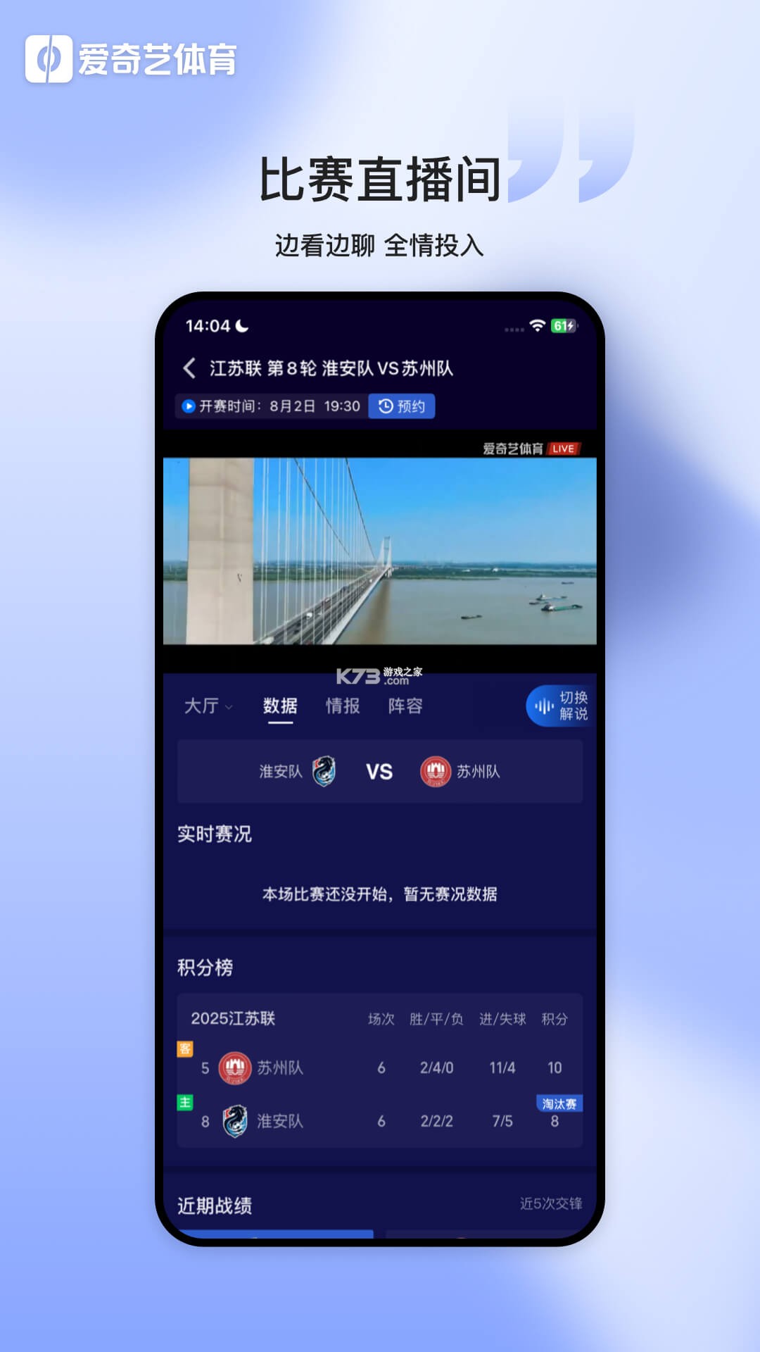 爱奇艺体育 v13.8.5 安卓app下载 截图