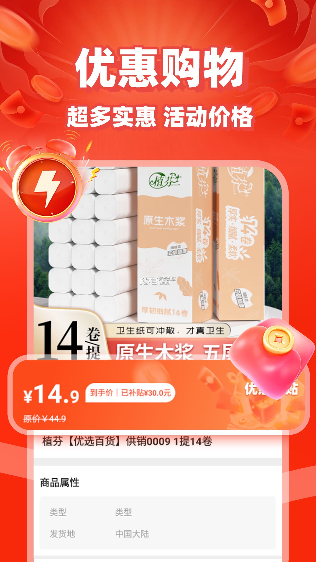 拼拼购省钱多 v1.0.0 app下载免费 截图