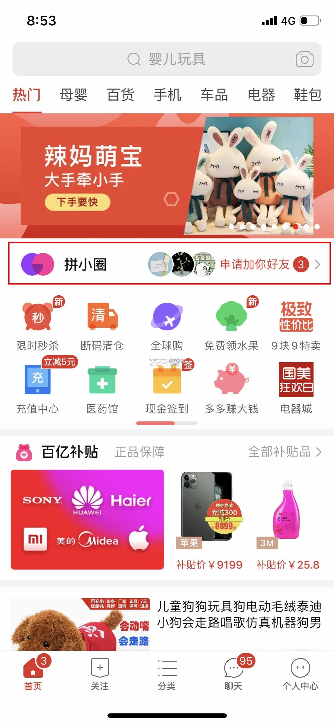 拼拼购省钱多 v1.0.0 app下载免费 截图