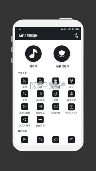 MP3剪辑器 v5.7.2 安卓app下载