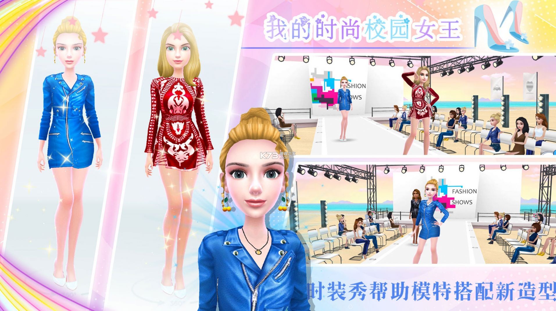 我就是学园女王 v1.0 下载手机版 截图