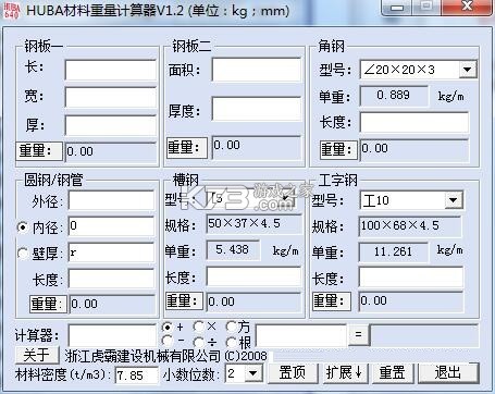材料重量计算器(金属重量计算器) v1.0.53 app下载 截图