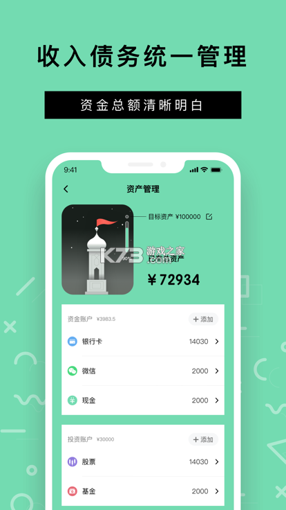 生意记账 v5.23.86 安卓app下载 截图