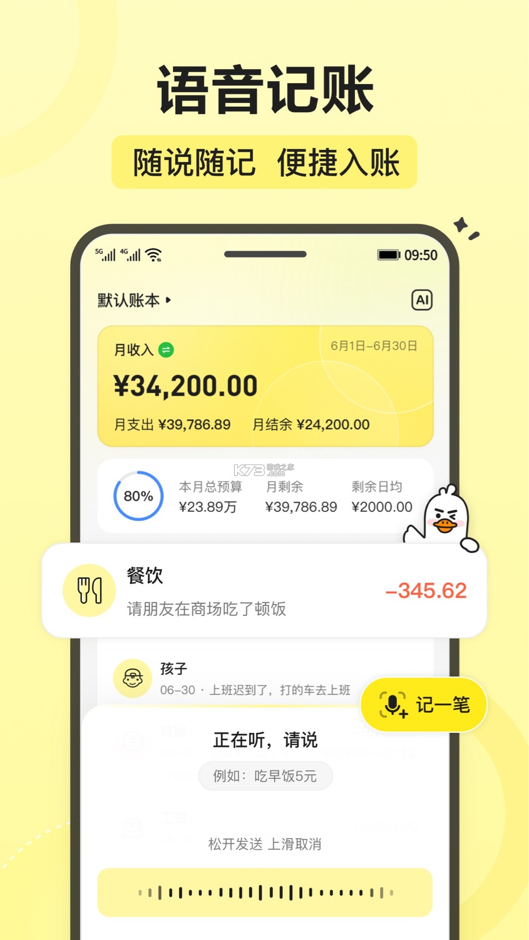 生意记账 v5.23.86 安卓app下载 截图