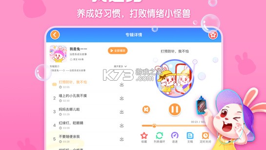 宝宝巴士HD v2.9.76 安卓app下载 截图
