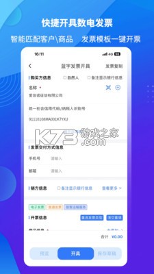 爱信诺51发票 v3.2.17 下载app安装正版