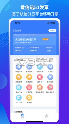 爱信诺51发票 v3.2.17 下载app安装正版 截图