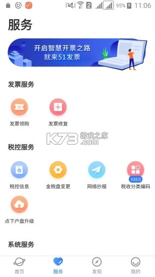 爱信诺51发票 v3.2.17 下载app安装正版 截图