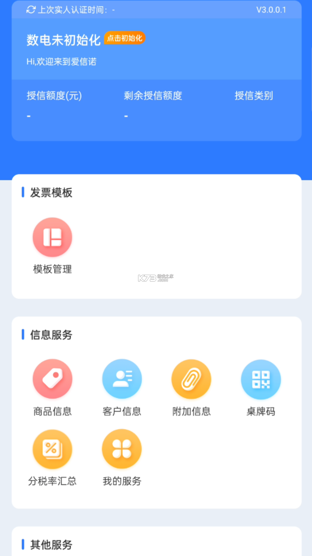 爱信诺51发票 v3.2.17 下载app安装正版 截图