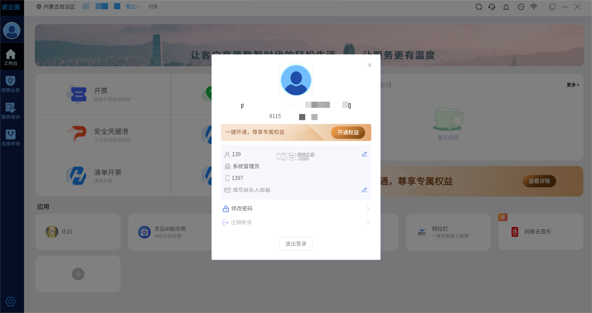 爱信诺51发票 v3.2.17 下载app安装正版 截图