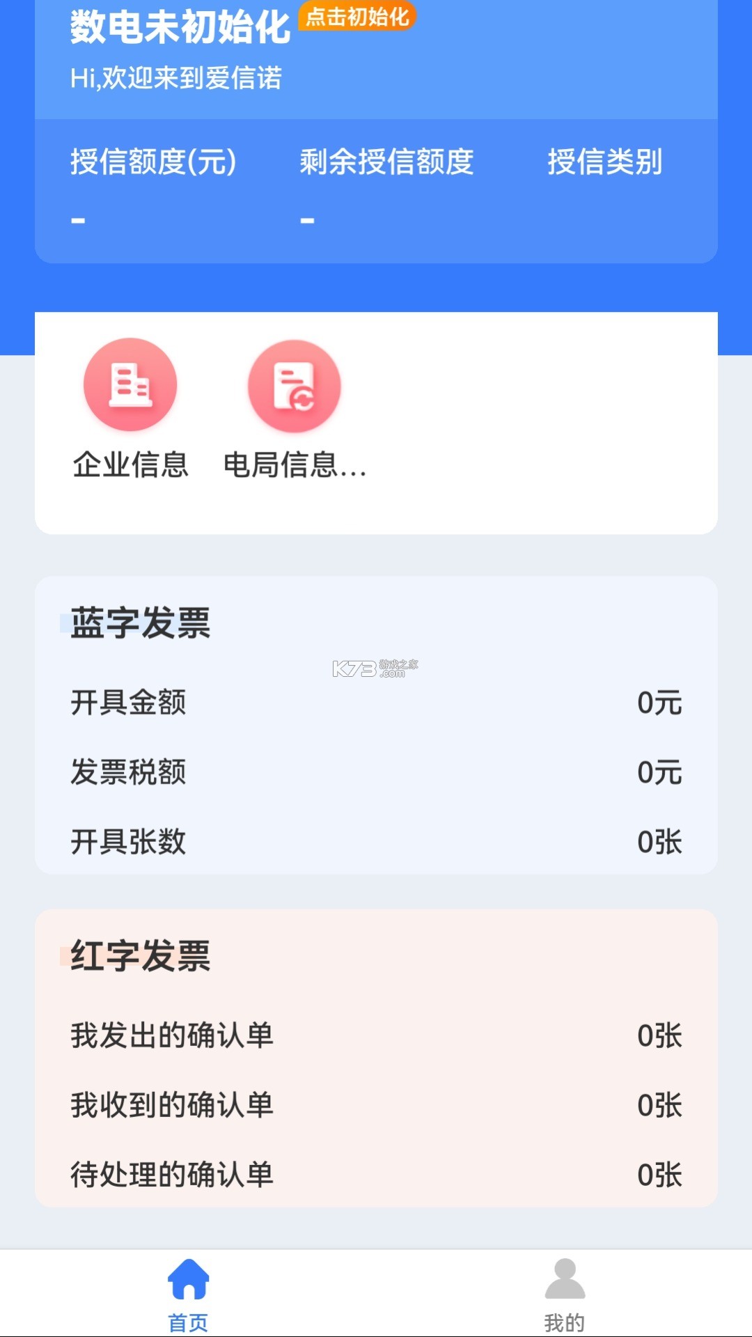 爱信诺51发票 v3.2.17 下载app安装正版 截图