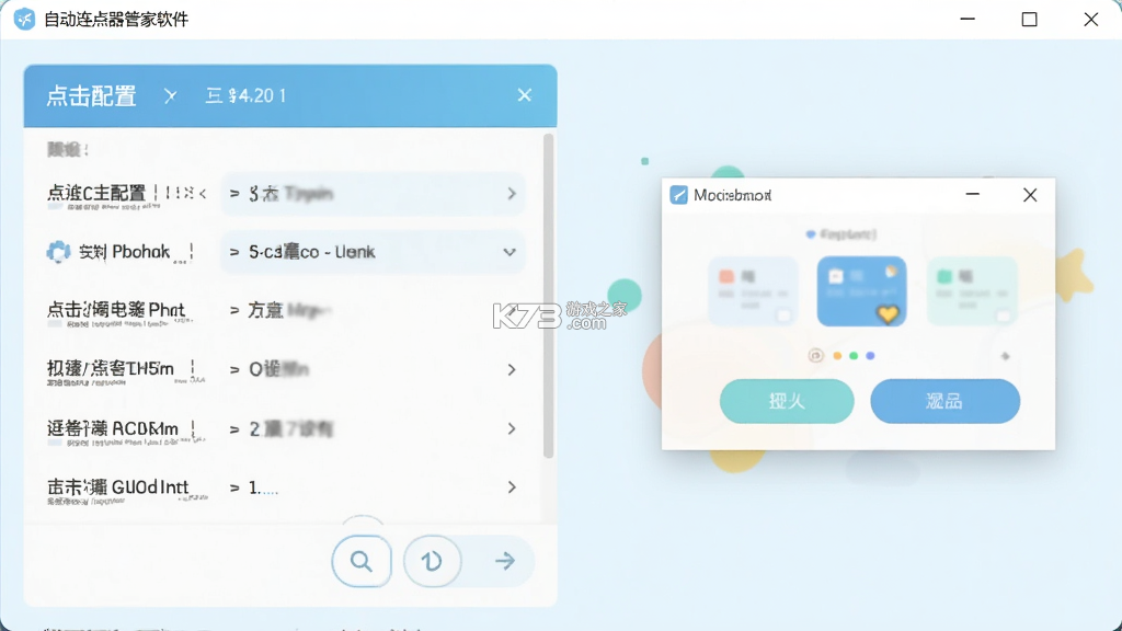 自动连点器管家 v1.0.2 app下载免费 截图