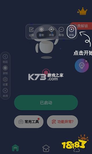自动连点器管家 v1.0.2 app下载免费 截图