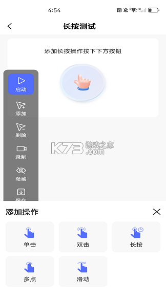 自动连点器管家 v1.0.2 app下载免费 截图
