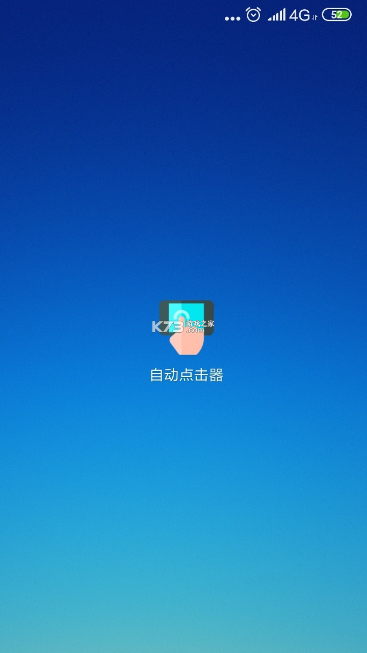 自动连点器管家 v1.0.2 app下载免费 截图
