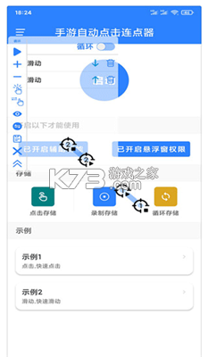 自动连点器管家 v1.0.2 app下载免费 截图