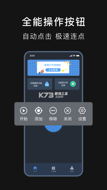 自动连点器管家 v1.0.2 app下载免费 截图
