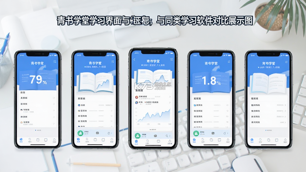 青书学堂 v26.11.0 官方app下载安装 截图