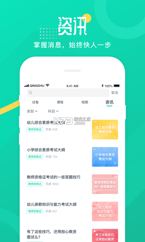 青书学堂 v26.11.0 官方app下载安装 截图