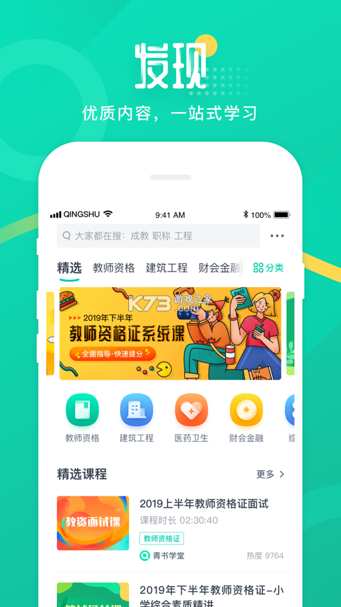 青书学堂 v26.11.0 官方app下载安装 截图