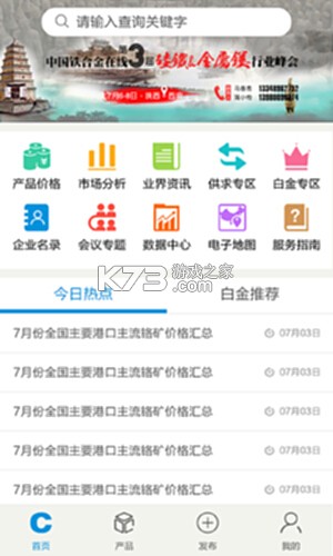 铁合金在线 v2.3.13 官方app下载安装 截图