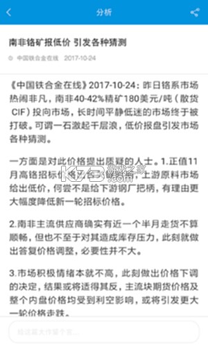 铁合金在线 v2.3.13 官方app下载安装 截图