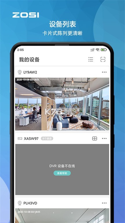 周视 v2.20.0.ZG 下载app安装正版