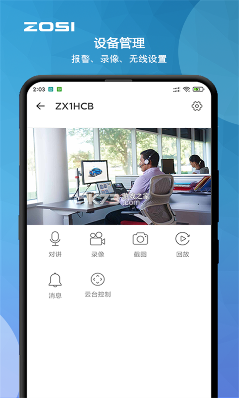 周视 v2.20.0.ZG 下载app安装正版 截图
