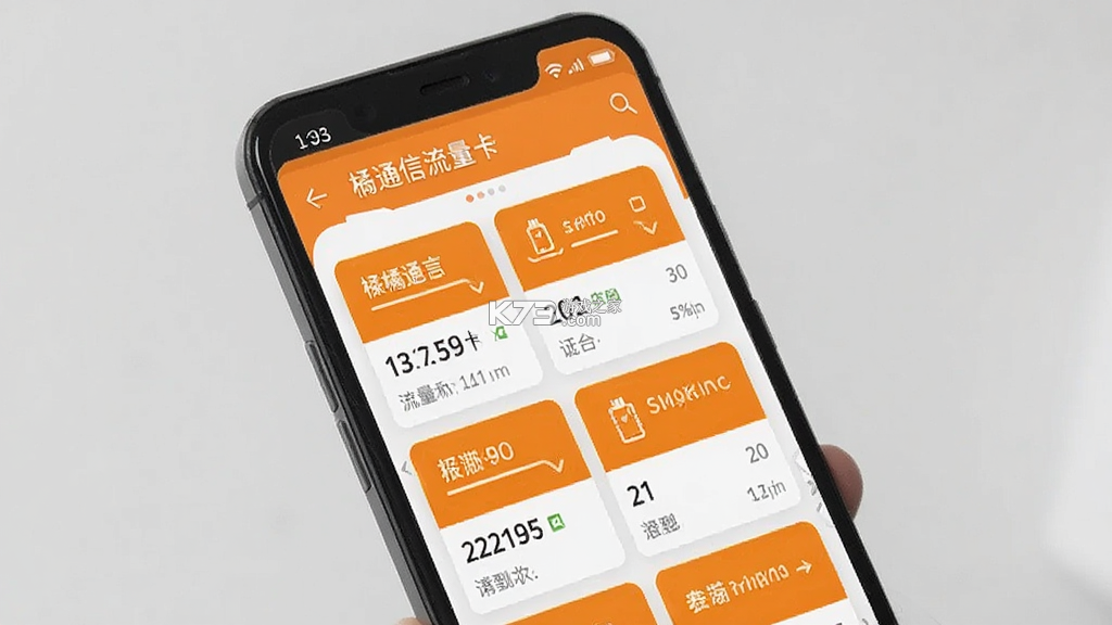 橘通信 v1.0.4 官方app下载安装 截图