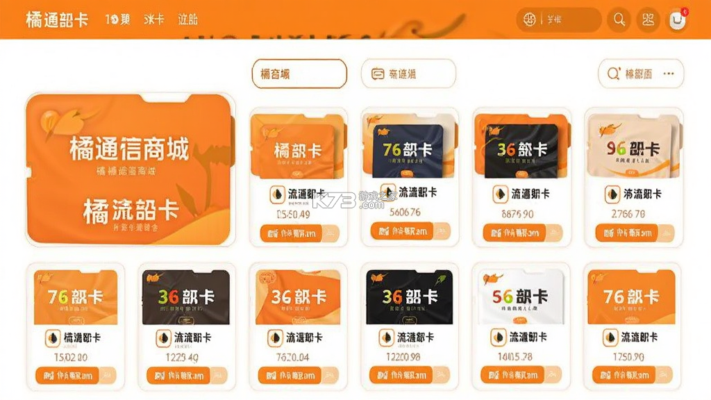 橘通信 v1.0.4 官方app下载安装 截图