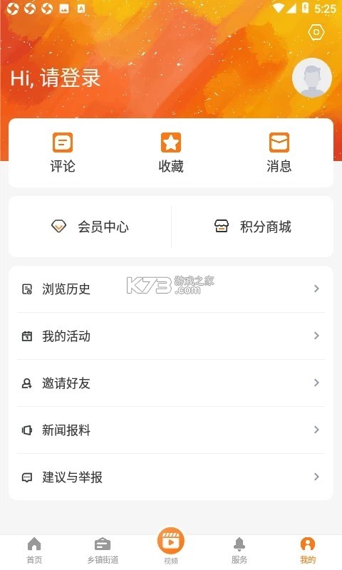 橘通信 v1.0.4 官方app下载安装 截图