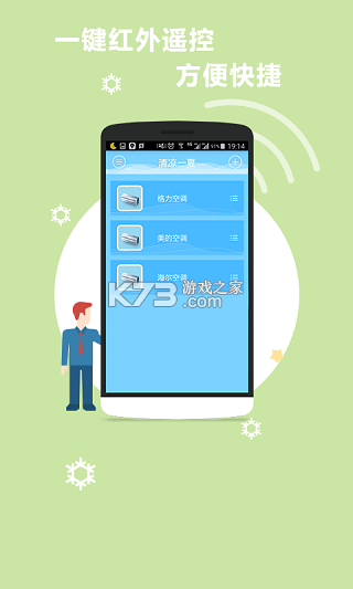 空调万能遥控器免费 v1.1.5 app下载免费 截图