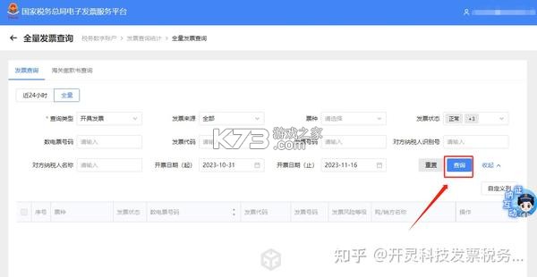 个人电子发票局 v1.0.0 app下载